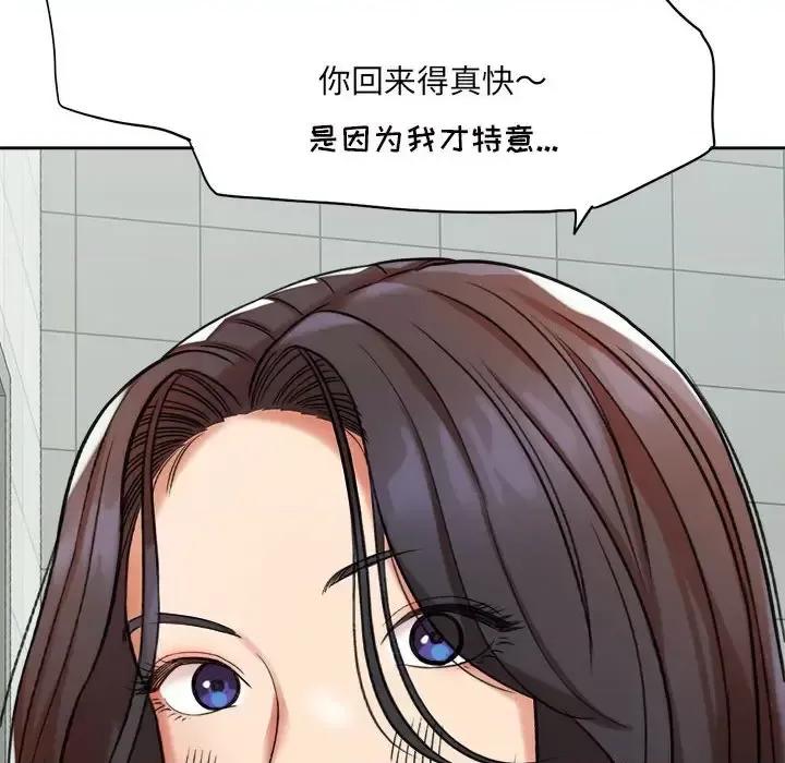 想做你的助手 想做你的助手-第 5 话 第127页