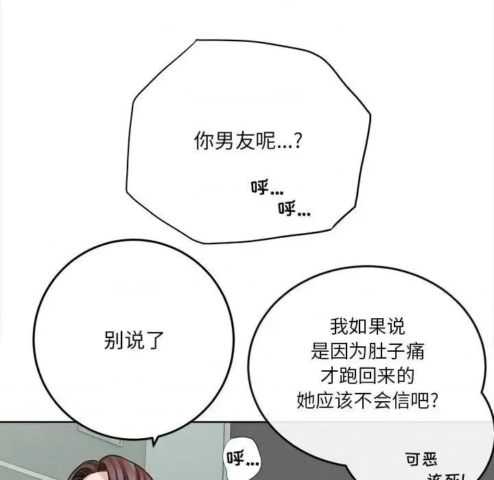 想做你的助手 想做你的助手-第 5 话 第131页
