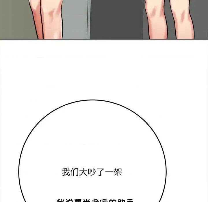 想做你的助手 想做你的助手-第 5 话 第133页