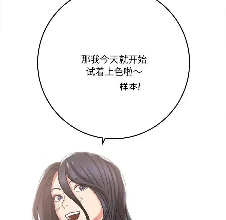 想做你的助手 想做你的助手-第 5 话 第141页