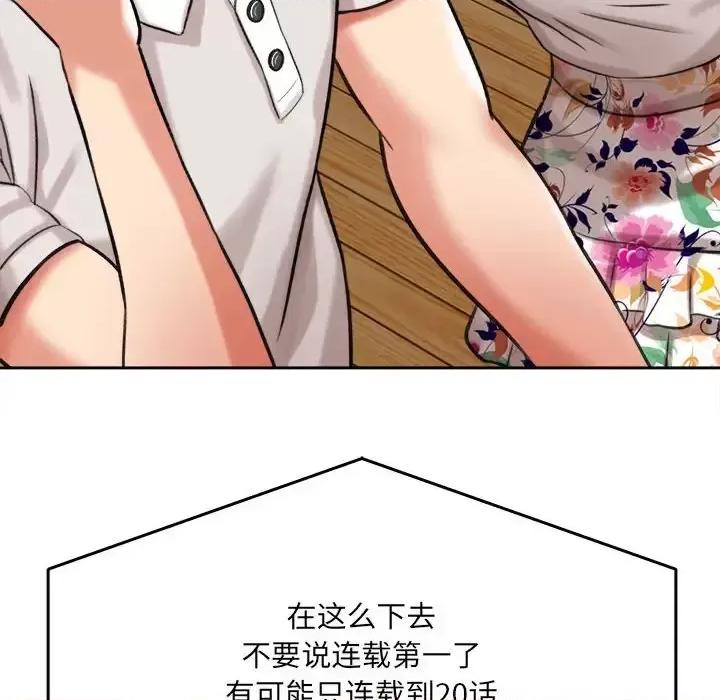 想做你的助手 想做你的助手-第 5 话 第161页