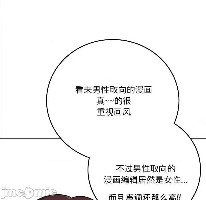 想做你的助手 想做你的助手-第 5 话 第180页