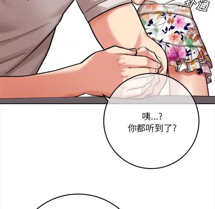 想做你的助手 想做你的助手-第 5 话 第182页