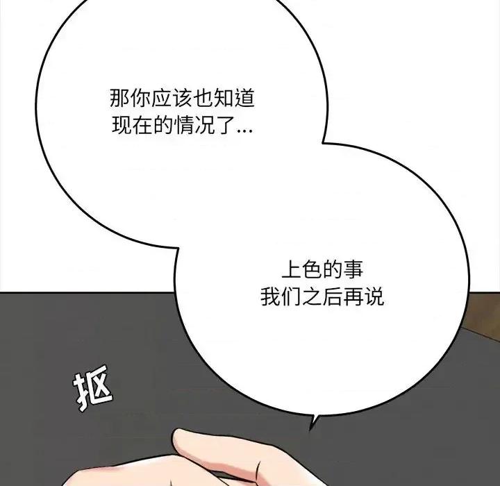想做你的助手 想做你的助手-第 5 话 第183页