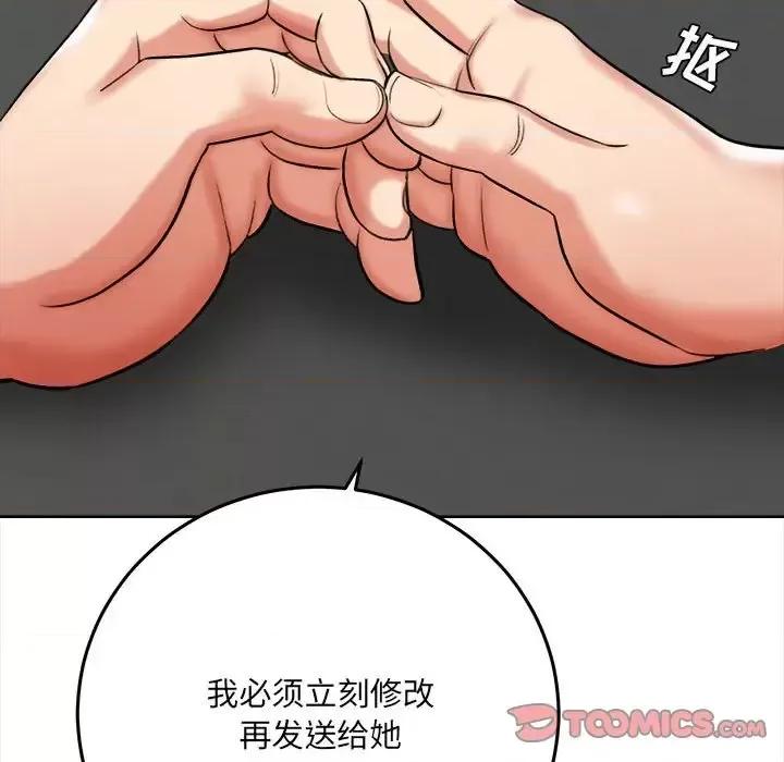 想做你的助手 想做你的助手-第 5 话 第184页