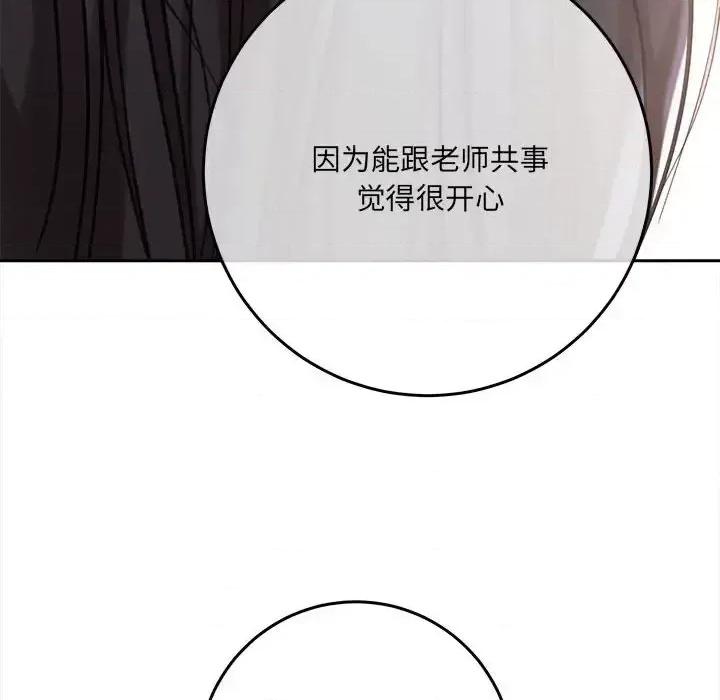 想做你的助手 想做你的助手-第 5 话 第198页