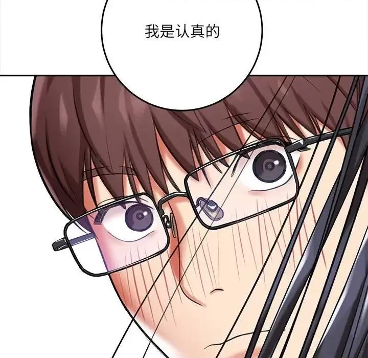想做你的助手 想做你的助手-第 5 话 第199页