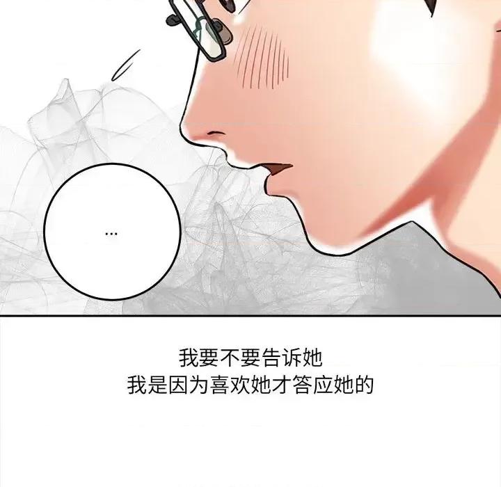 想做你的助手 想做你的助手-第 5 话 第204页