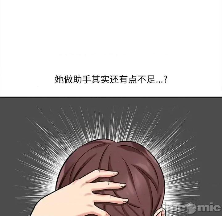 想做你的助手 想做你的助手-第 5 话 第205页