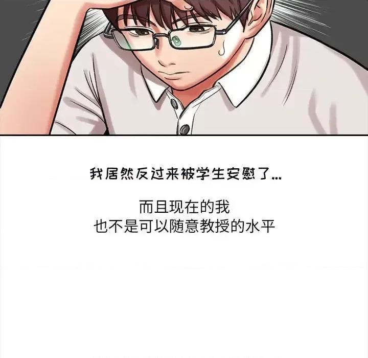 想做你的助手 想做你的助手-第 5 话 第206页