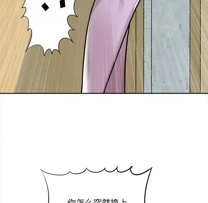 想做你的助手 想做你的助手-第 5 话 第212页