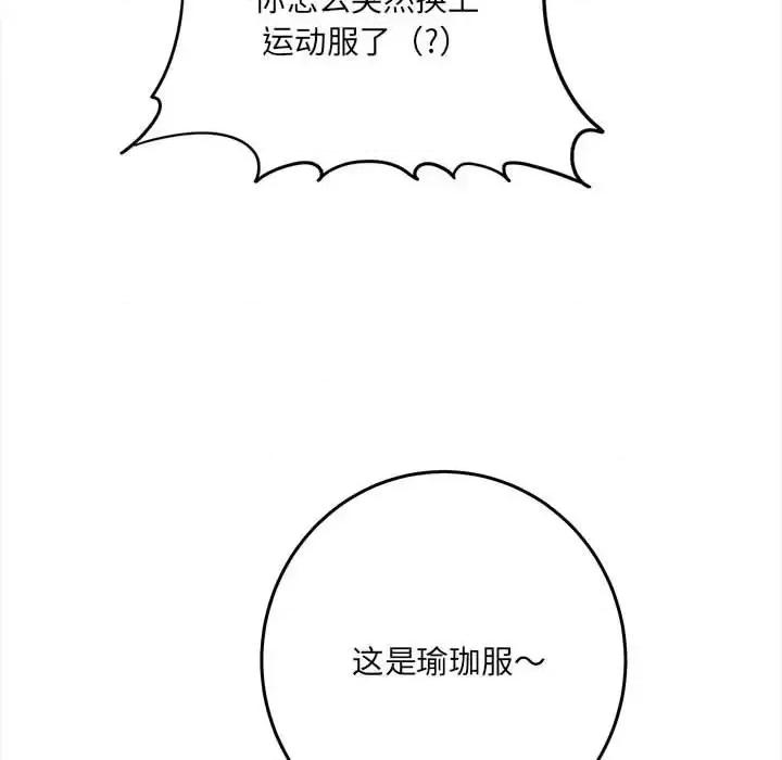 想做你的助手 想做你的助手-第 5 话 第213页