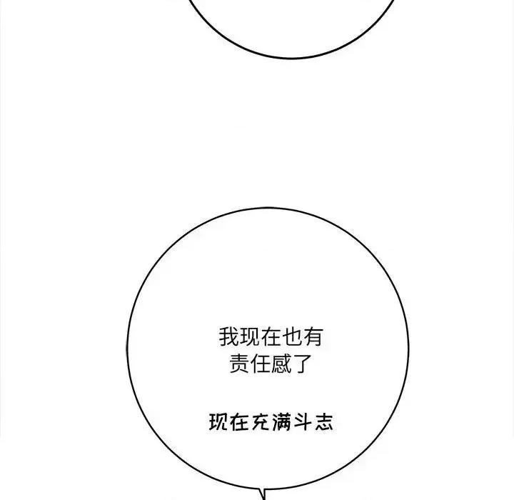 想做你的助手 想做你的助手-第 5 话 第214页