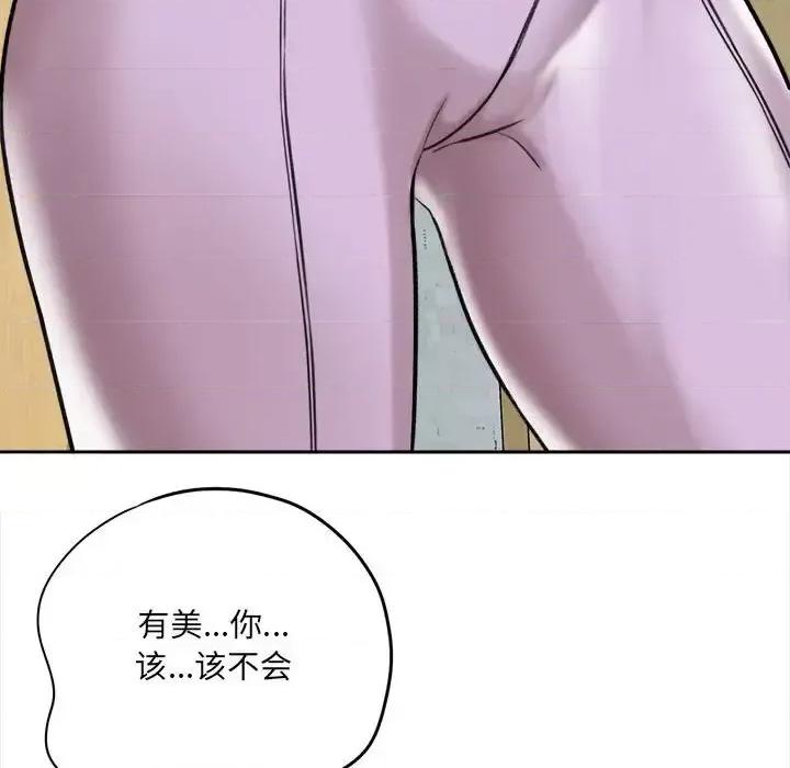 想做你的助手 想做你的助手-第 5 话 第217页