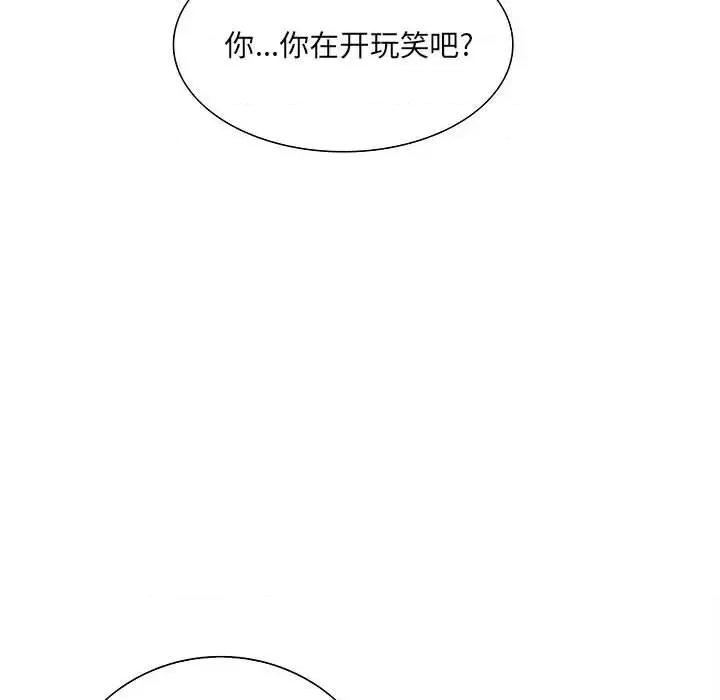 想做你的助手 想做你的助手-第 6 话 第6页