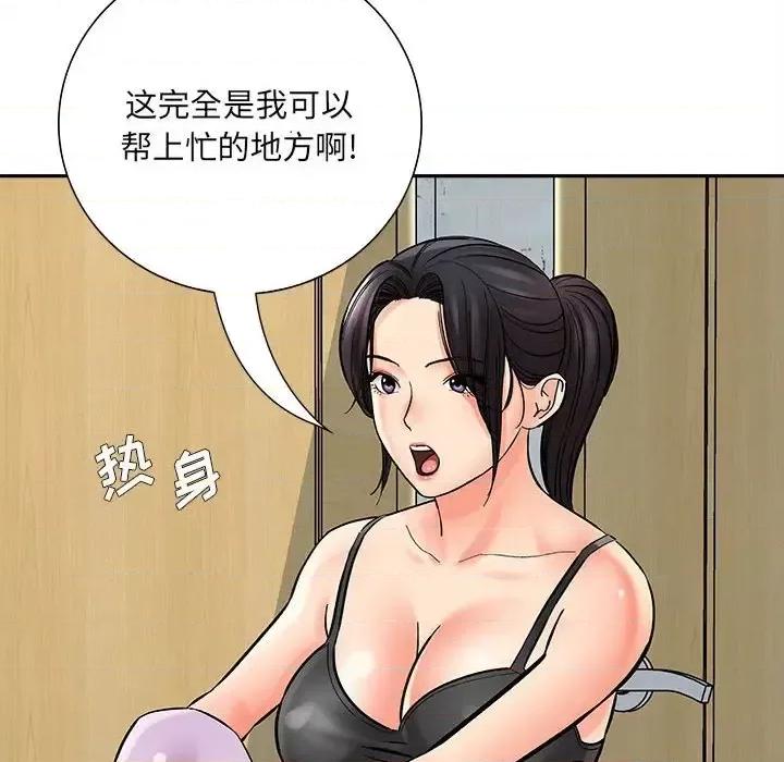 想做你的助手 想做你的助手-第 6 话 第7页