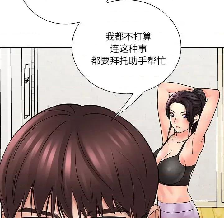 想做你的助手 想做你的助手-第 6 话 第14页