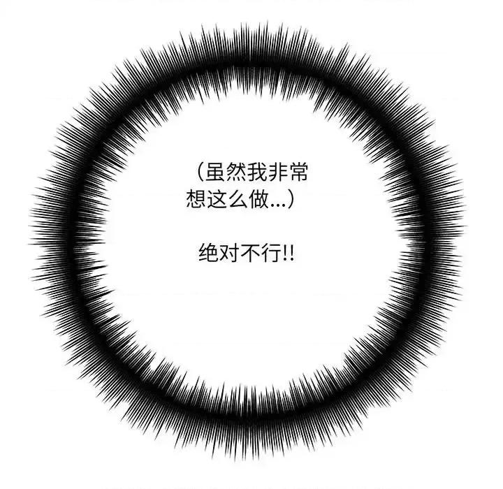 想做你的助手 想做你的助手-第 6 话 第16页