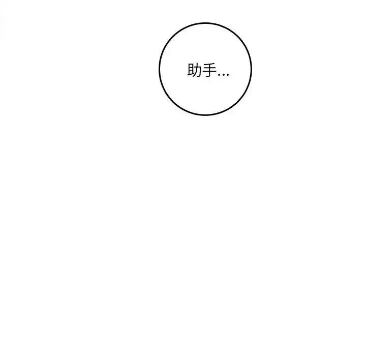 想做你的助手 想做你的助手-第 6 话 第28页