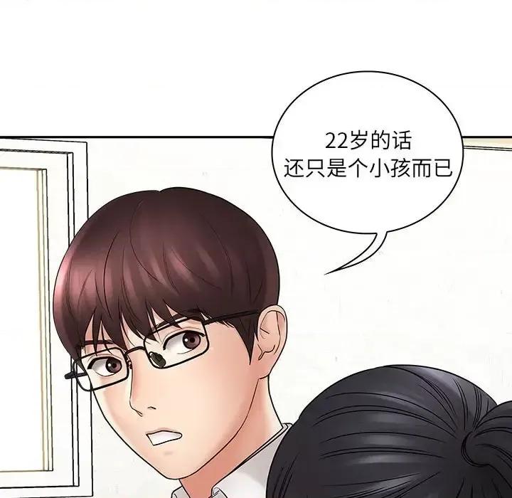 想做你的助手 想做你的助手-第 6 话 第33页