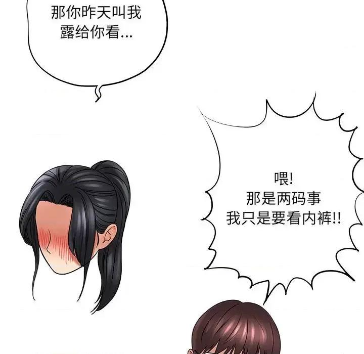 想做你的助手 想做你的助手-第 6 话 第43页