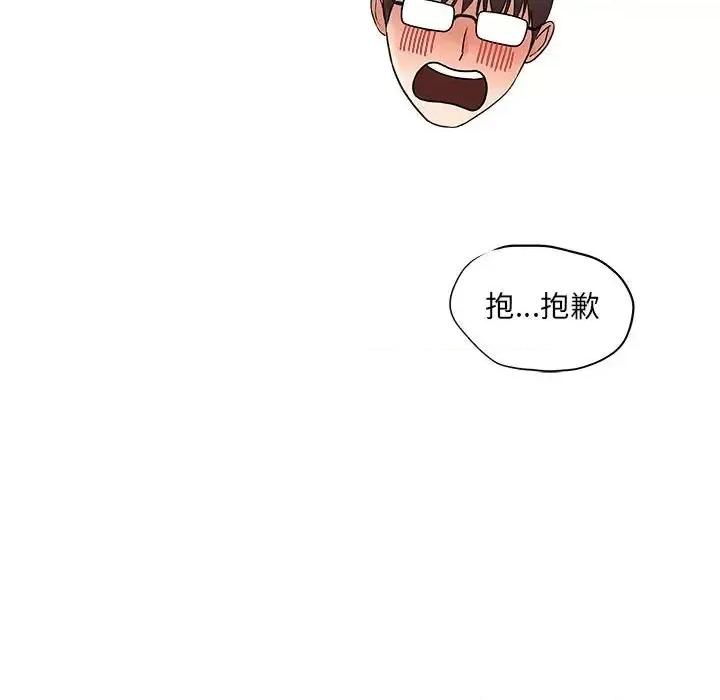 想做你的助手 想做你的助手-第 6 话 第44页