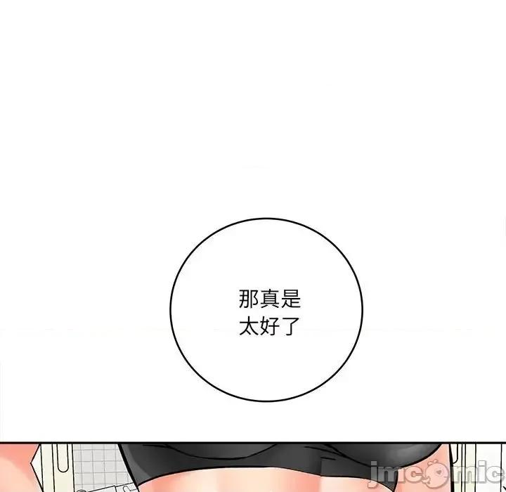 想做你的助手 想做你的助手-第 6 话 第45页