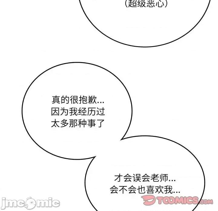 想做你的助手 想做你的助手-第 6 话 第50页