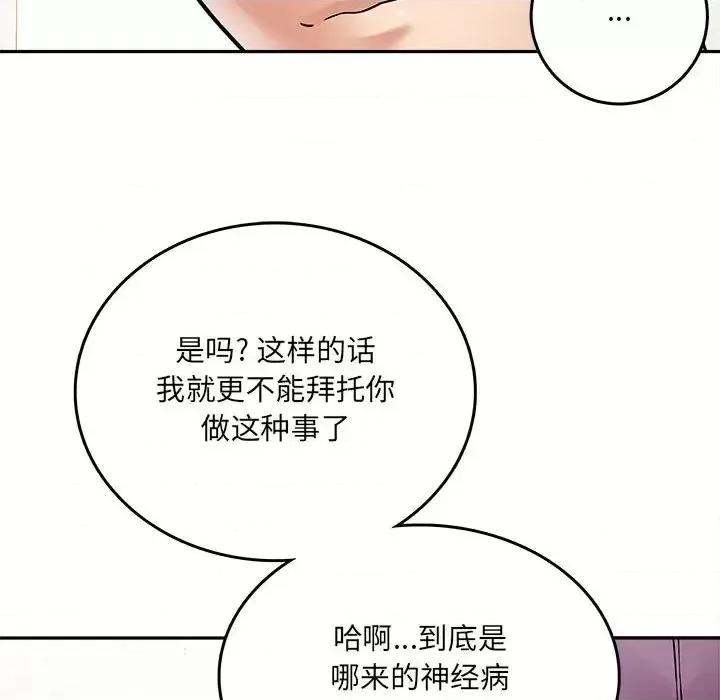 想做你的助手 想做你的助手-第 6 话 第54页