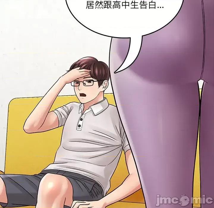 想做你的助手 想做你的助手-第 6 话 第55页