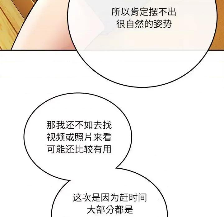 想做你的助手 想做你的助手-第 6 话 第58页