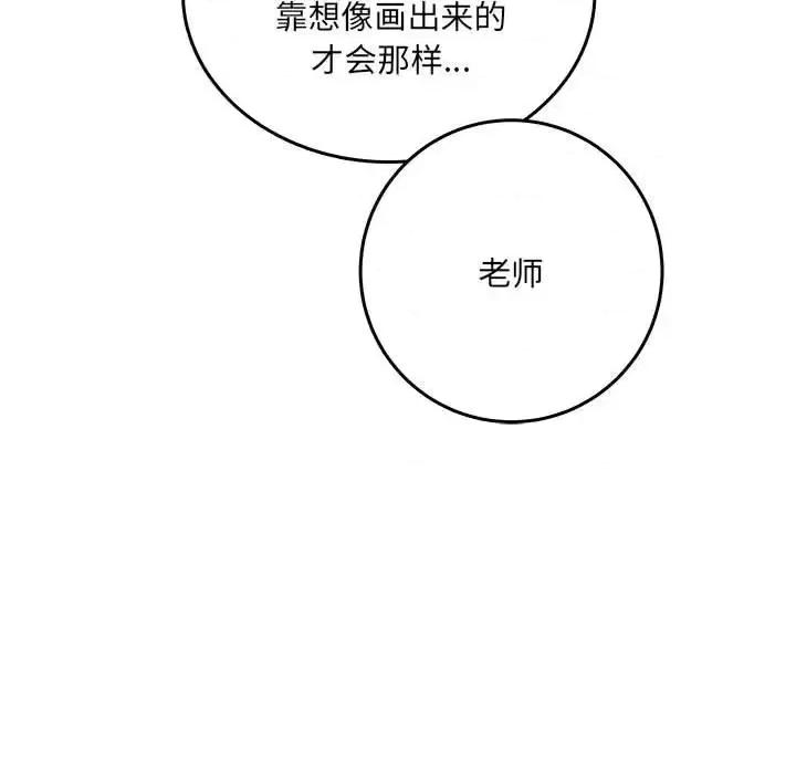 想做你的助手 想做你的助手-第 6 话 第59页