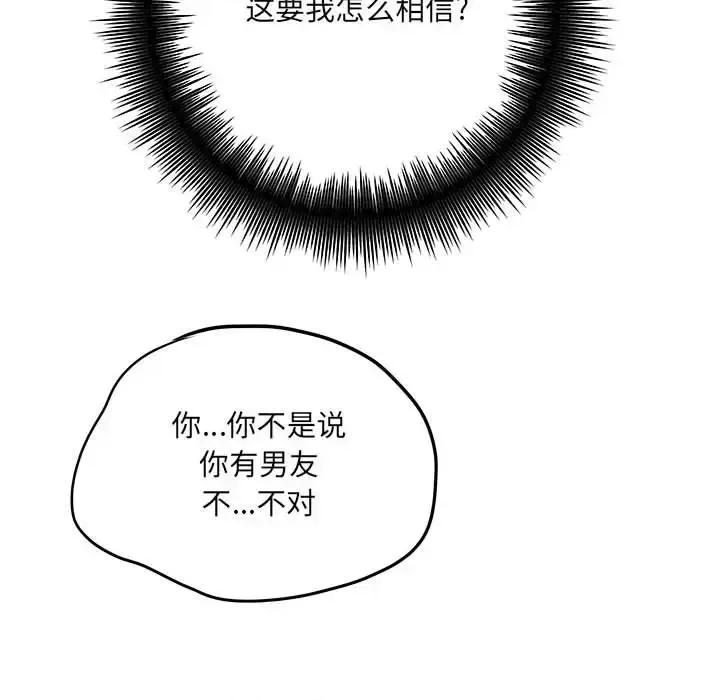 想做你的助手 想做你的助手-第 6 话 第73页