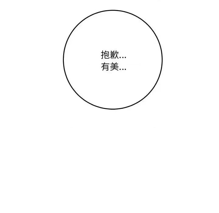 想做你的助手 想做你的助手-第 6 话 第74页