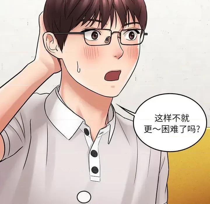 想做你的助手 想做你的助手-第 6 话 第76页