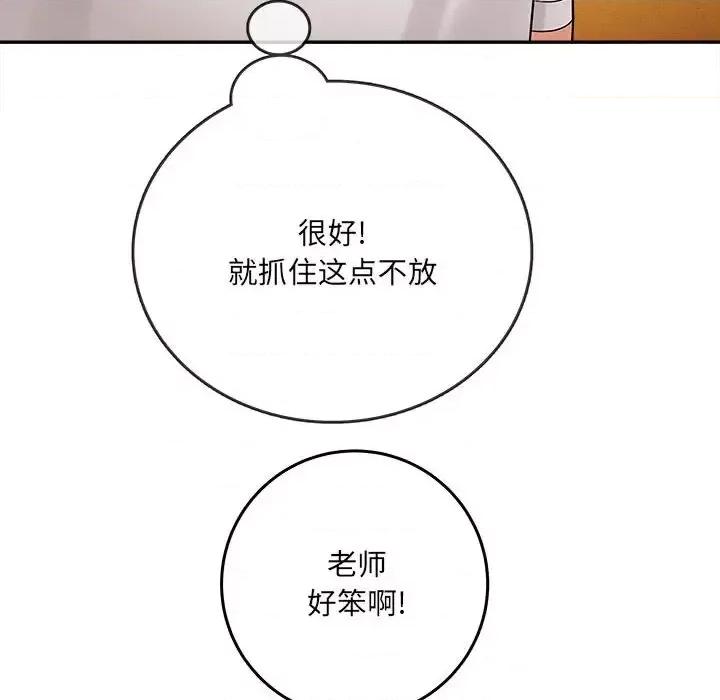 想做你的助手 想做你的助手-第 6 话 第77页