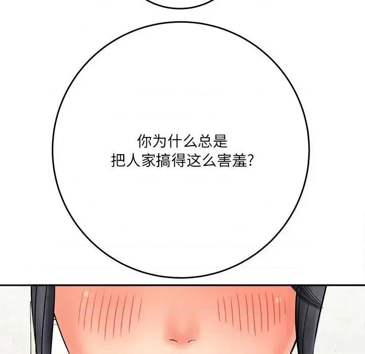 想做你的助手 想做你的助手-第 6 话 第78页
