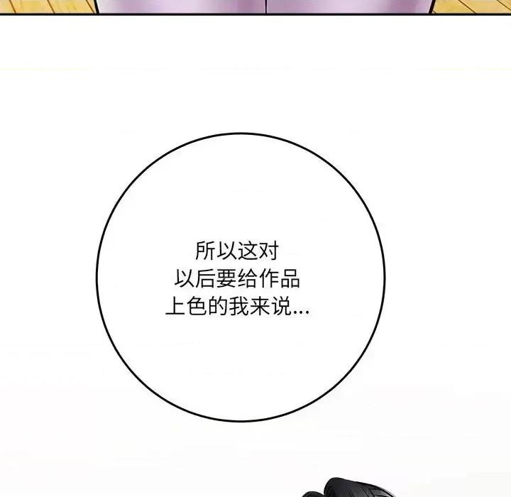 想做你的助手 想做你的助手-第 6 话 第83页