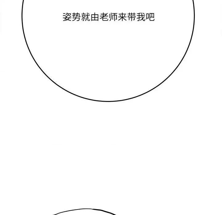 想做你的助手 想做你的助手-第 6 话 第94页
