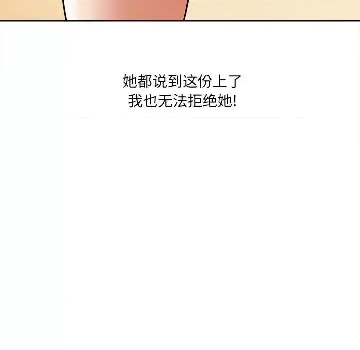 想做你的助手 想做你的助手-第 6 话 第104页