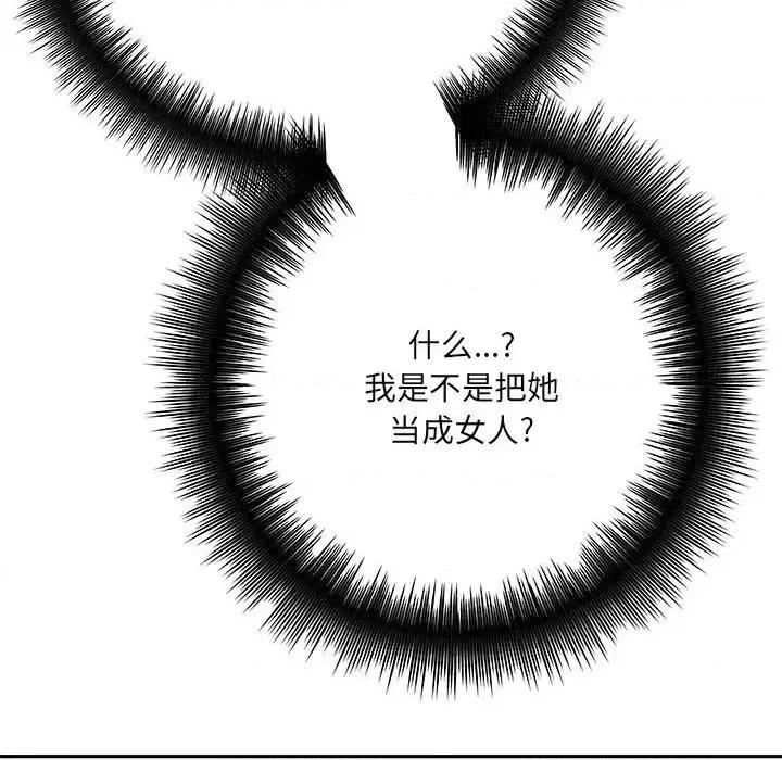想做你的助手 想做你的助手-第 6 话 第108页