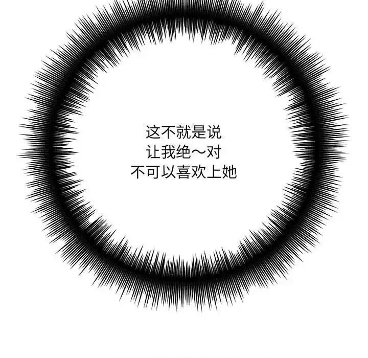 想做你的助手 想做你的助手-第 6 话 第111页
