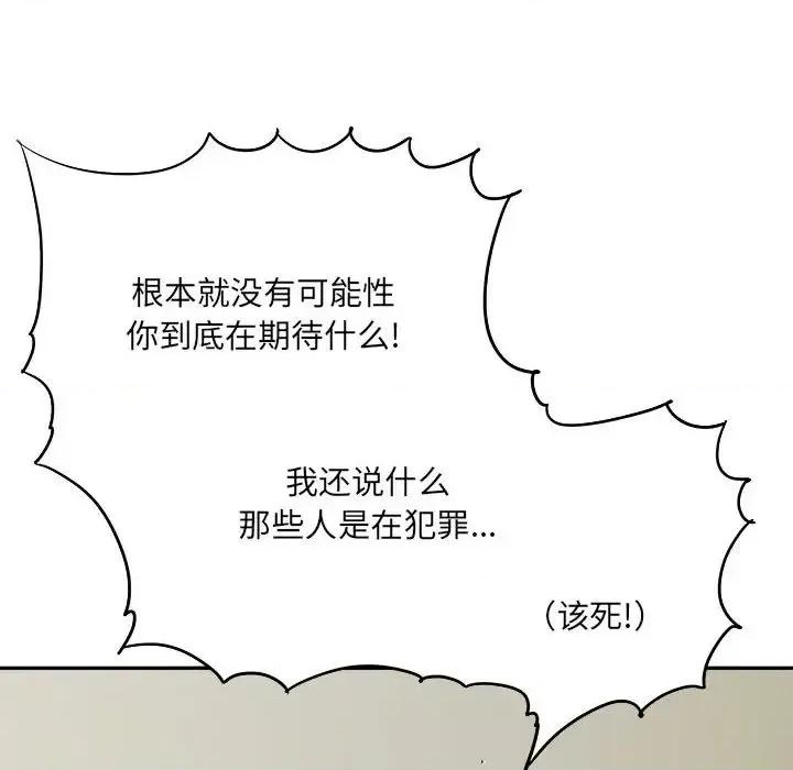 想做你的助手 想做你的助手-第 6 话 第112页