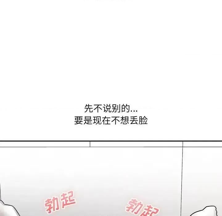 想做你的助手 想做你的助手-第 6 话 第116页