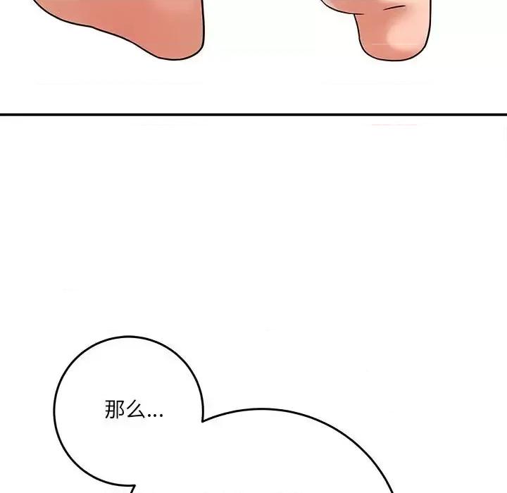 想做你的助手 想做你的助手-第 6 话 第129页