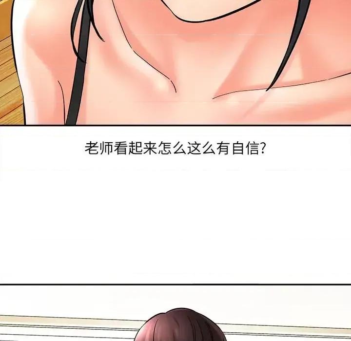想做你的助手 想做你的助手-第 6 话 第138页