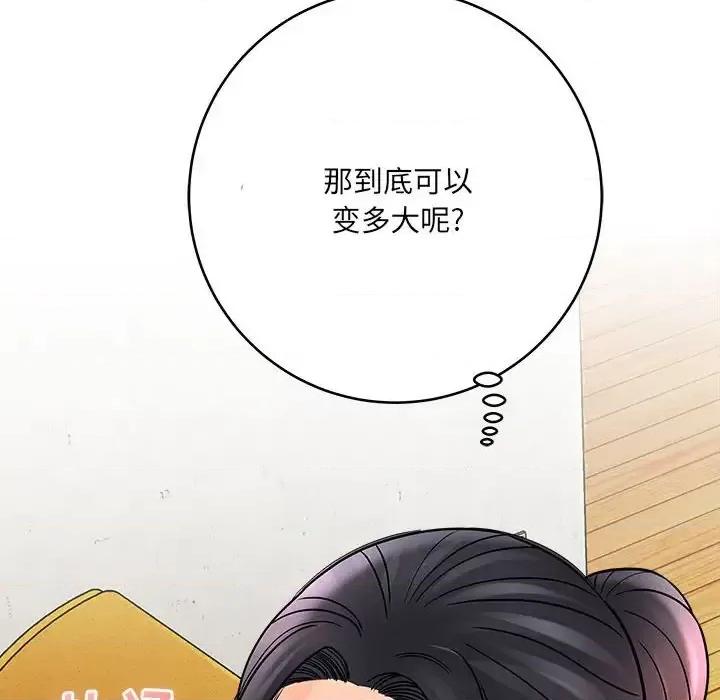想做你的助手 想做你的助手-第 6 话 第148页