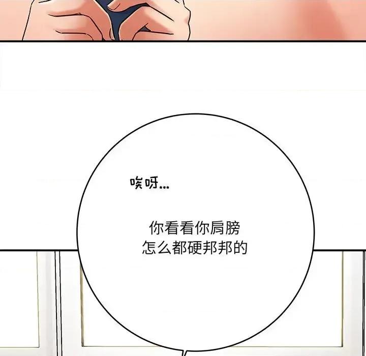 想做你的助手 想做你的助手-第 6 话 第163页