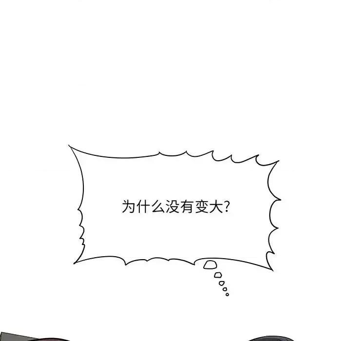 想做你的助手 想做你的助手-第 6 话 第178页
