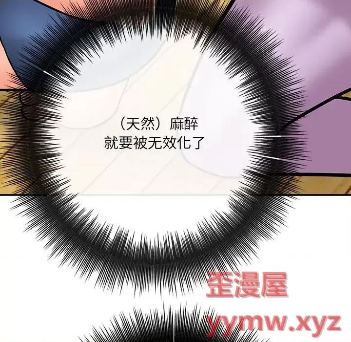 想做你的助手 想做你的助手-第 6 话 第198页